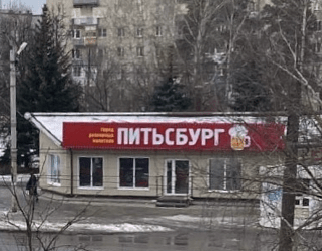 Смешные вывески и названия заведений