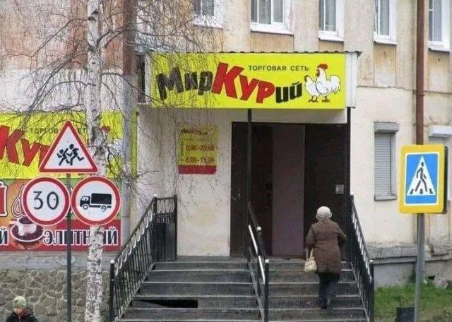 Смешные вывески и названия заведений