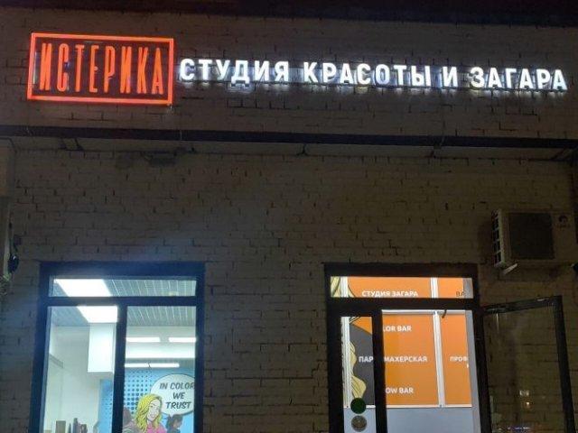 Смешные вывески и названия заведений