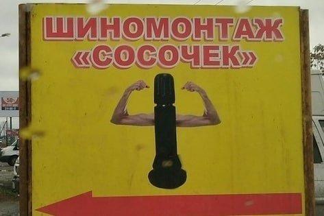 Смешные вывески и названия заведений
